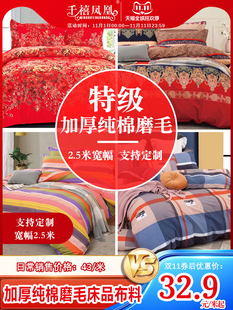 新疆棉宽幅2.5米加厚磨毛纯棉布料床品面料，斜纹全棉床单被套