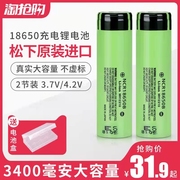 松下18650充电锂电池，3400mah强光手电专用进口动力，大容量头灯3.7v