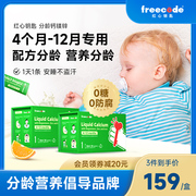 2盒装freecode红心钥匙，分龄钙镁锌儿童，婴儿液体钙补钙补锌