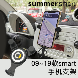 适用于09-19款smart汽车手机座，453仪表台手机，支架出风口手机架