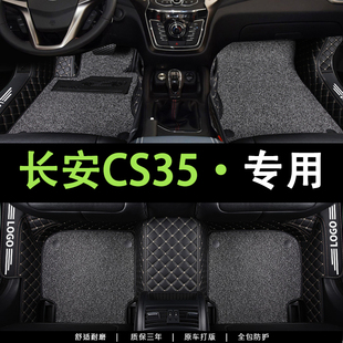 适用于长安cs35汽车脚垫，专用主驾驶2022款cs35plus汽车全包围脚垫