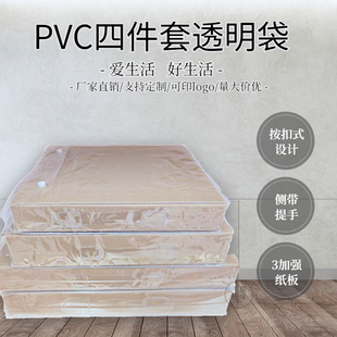 PVC四件套透明包装袋 被套床单家纺包装床品手提袋收纳袋塑料