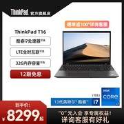 专业工程师本联想ThinkPad T16 13代英特尔酷睿i5/i7 16G32G 512 轻薄大屏商务娱乐笔记本电脑
