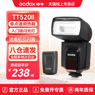 Godox神牛TT520II/TT560II闪光灯摄影佳能尼康索尼宾得单反微单相机热靴机顶TT600II二代相机补光灯闪光灯