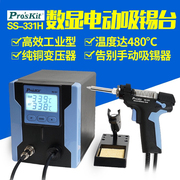 台湾ss331H电动吸锡器 自动锡吸烙铁焊 除锡台吸锡台