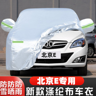 12 13 14老款北京北汽E130 E150专用加厚汽车衣车罩防晒防雨外套