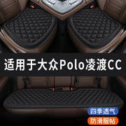 大众老款polo凌渡cc专用汽，车座椅套坐垫，座位垫四季通用垫子三件套