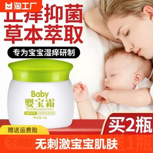 婴宝霜宝宝湿疹霜婴幼儿热疹口水疹抑菌膏无激素专用儿童
