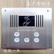 永安非可视楼宇对讲门铃 带刷卡ID面板 直按式5户主机YA-9803五户