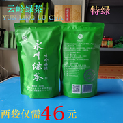 云岭永川秀芽-特绿250g袋重庆特产名茶绿茶，明前春季新茶叶(新茶叶)