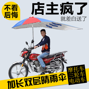 摩托车伞遮阳雨伞蓬男女，通用超大加厚折叠雨棚，电瓶电动车支架配件