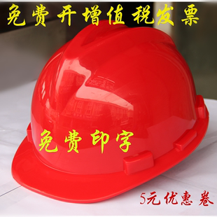 v型安全帽工地头盔施工冬季领导国标建筑工程，多功能电力免费印字