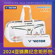 2024亚锦赛纪念victor胜利羽毛球包单肩背包手提大容量BR3650BAC