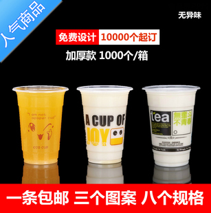 加厚360450500700ml一次性冷热饮，打包注塑杯塑料奶茶豆浆杯子