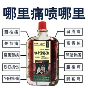 活络油止膝盖关节疼痛跌打损伤扭伤颈肩腰腿疼痛关节损伤药油