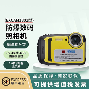 柯安盾excam1801防爆数码，认证照相机石油，化工防爆数码相机