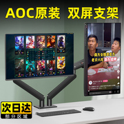 AOC显示器支架双屏电脑屏幕双臂机械臂悬臂vesa挂架戴尔三星AM420