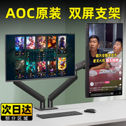 aoc双屏显示器支架机械，臂双悬臂人体工学