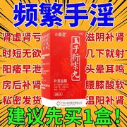 五九子太宗丸补肾固精强肾补精阳痿早泄治疗男用持久中药壮阳男XJ