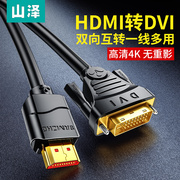 hdmi转dvi连接线电脑显示器4k高清转换器投影仪，电视机顶盒转接头