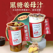 黑糖姜母茶酱奶茶专用果酱奶茶原料浓缩黑糖生姜茶商用家用1.3KG