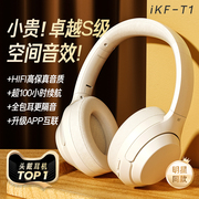 ikft1蓝牙耳机，头戴式耳机无线游戏降噪耳机有线带麦超长待机