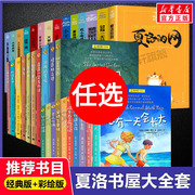 总有一天会长大全套正版 经典美绘版夏洛书屋三四五六年级小学生课外书 铁路边的孩子们西顿动物记夏洛的网精灵鼠小弟吹小号的天鹅