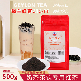斯里兰卡锡兰红茶红茶粉红茶叶港式丝袜奶茶原料专用茶CTC-PF500g