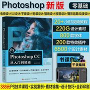 新版ps教程书籍photoshop2023正版教程书籍零基础自学视频教材中文版adobecs6从入门到精通修实践平面设计美工ps剪辑书软件