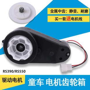 童车6V12V550驱动电机齿轮箱儿童电动车遥控玩具汽车摩托车三轮车