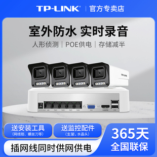 TP-LINK监控套装监控器高清套装家用室外 监控系统硬盘录像机套装