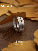 shiwu饰悟小幸运情侣刻字对戒纯银戒指一对小众设计定制礼物