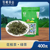 花枝茶400g绿茶，湖北恩施花枝茶绿茶，天然含硒茶袋装