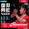 YONEX尤尼克斯羽毛球线拉线网线yy羽线耐打弹性NBG99 95  80 66