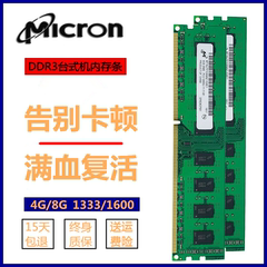 镁光DDR3 4G 8G 1600 PC3-12800U三代台式机电脑2G内存条1333兼容