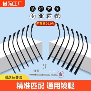 tr90眼镜腿配件大全眼镜，支架一对通用眼镜，配件眼镜脚架框单牙替换