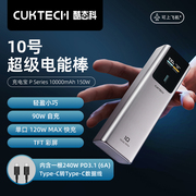 cuktech酷态科10号电能棒10000mah移动电源pd120w快充笔记本，充电宝150w功率适用于小米14iphone15promax