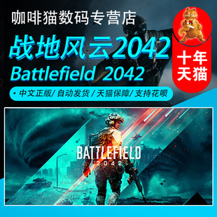 PC正版 Steam/Origin中文 战地2042 战地6 第六赛季黑暗协议Battlefield2042 国区/全球/阿区/土区/激活码cdk