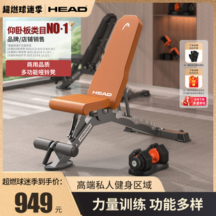 HEAD海德哑铃凳卧推凳健身椅仰卧起坐运动器材男士商用椅子训练凳