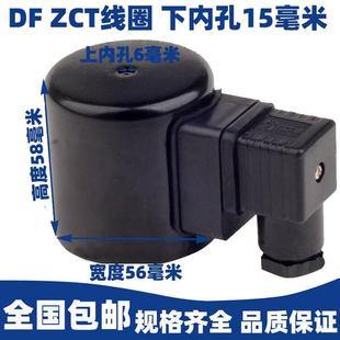 DF大口径 ZCT 法兰 电磁阀线圈220V 24V  内孔，上6MM。底15MM