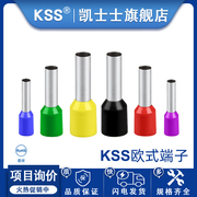 kss欧式端子et系列管型端子，凯士士冷压针型端子多规格可选