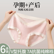 2024孕妇内裤女士100%纯棉抗菌全棉裆低腰孕期托腹无痕短裤头