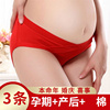 红色内裤女本命年无痕低腰，托腹怀孕中晚期底裤孕妇大码新婚内衣