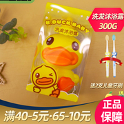 B.Duck小黄鸭洗发水沐浴露300g婴幼新生儿童温和清洁敏感肌肤套装