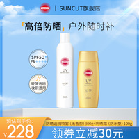 日本高丝suncut防晒喷雾无香300g+小金瓶防晒霜100g