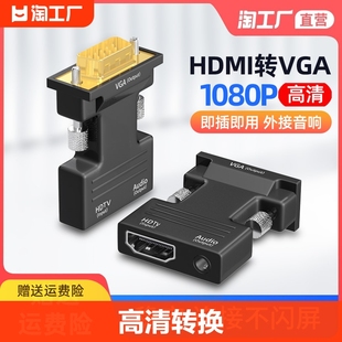 hdmi/vga高清转换头网络机顶盒转电脑显示器电视笔记本带音频
