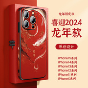 新年龙年苹果14手机壳iphone13promax保护12套外壳，%本命年11限定款por红色2024mini高级感plus小众中国风