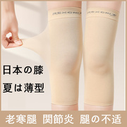 日本超薄夏季护膝空调房女士专用保暖老寒腿膝盖套夏天薄款护漆