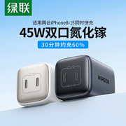 绿联45W氮化镓双口typec充电器头PD20W适用三星苹果iphone15pro14max手机iPad笔记本电脑快充插头多口通用35W