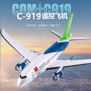 遥控飞机滑翔机diy特技航模国产C919客机泡沫儿童玩具固定翼模型